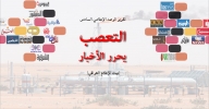 اتفاق النفط بين بغداد واربيل: تغطية إعلامية عاجزة.. ومحرّضة